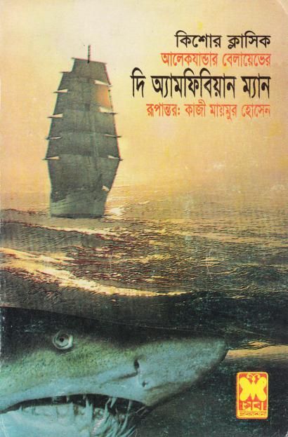 Amphibian বিখ্যাত কিছু ওয়েস্টার্ন ই বুক সংগ্রহ করুন