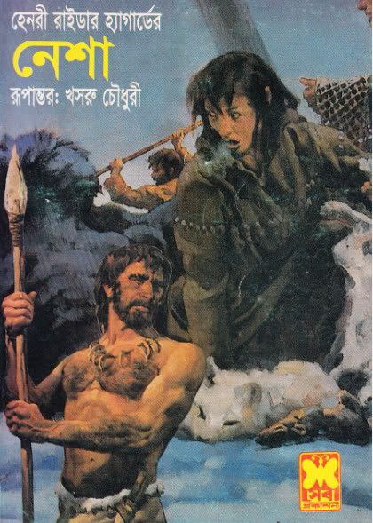 Nesha বিখ্যাত কিছু ওয়েস্টার্ন ই বুক সংগ্রহ করুন